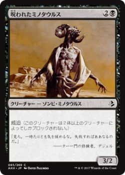 画像1: 呪われたミノタウルス/Cursed Minotaur(AKH)《Foil》