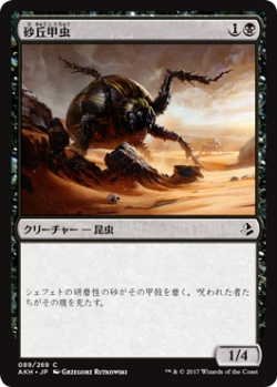 画像1: 砂丘甲虫/Dune Beetle(AKH)《Foil》