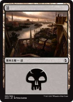 画像1: 沼/Swamp (AKH)【Ver.3】《Foil》