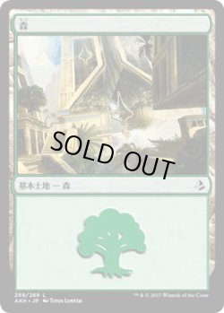 画像1: 森/Forest (AKH)【Ver.2】《Foil》