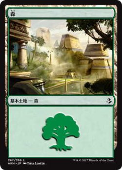 画像1: 森/Forest (AKH)【Ver.1】《Foil》