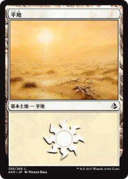 画像1: 平地/Plains (AKH)【Ver.1】《Foil》