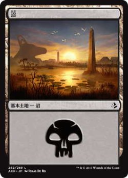 画像1: 沼/Swamp (AKH)【Ver.2】《Foil》