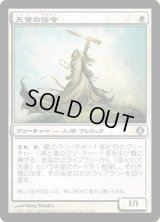 天使の伝令/Angel's Herald (ALA)