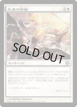 天使の祝祷/Angelic Benediction (ALA)