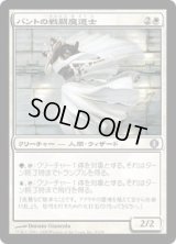 バントの戦闘魔道士/Bant Battlemage (ALA)