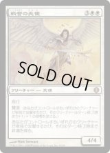 戦誉の天使/Battlegrace Angel (ALA)《Foil》