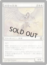 戦誉の天使/Battlegrace Angel (ALA)《Foil》
