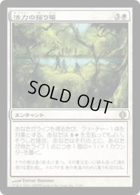 活力の揺り篭/Cradle of Vitality (ALA)《Foil》