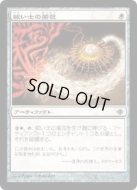祓い士の薬包/Dispeller's Capsule (ALA)
