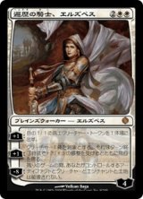 遍歴の騎士、エルズペス/Elspeth, Knight-Errant (ALA)