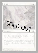 破門/Excommunicate (ALA)