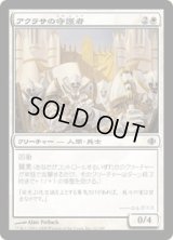 アクラサの守護者/Guardians of Akrasa (ALA)