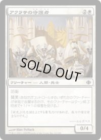 アクラサの守護者/Guardians of Akrasa (ALA)