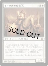 イーオスの騎士長/Knight-Captain of Eos (ALA)《Foil》