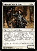 イーオスのレインジャー/Ranger of Eos (ALA)《Foil》