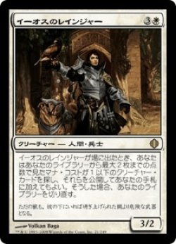 画像1: イーオスのレインジャー/Ranger of Eos (ALA)《Foil》