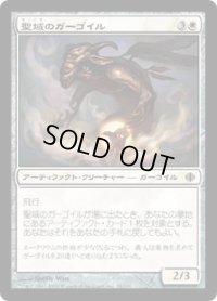 聖域のガーゴイル/Sanctum Gargoyle (ALA)