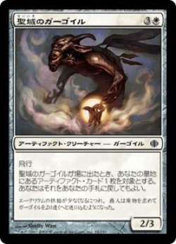 画像1: 聖域のガーゴイル/Sanctum Gargoyle (ALA)《Foil》