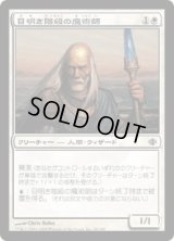 目明き階級の魔術師/Sighted-Caste Sorcerer (ALA)