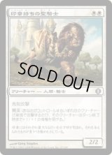 印章持ちの聖騎士/Sigiled Paladin (ALA)