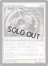 太陽の種の育種士/Sunseed Nurturer (ALA)