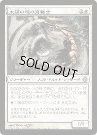 太陽の種の育種士/Sunseed Nurturer (ALA)