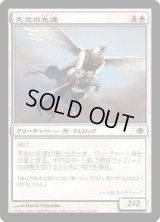 天空の先達/Welkin Guide (ALA)