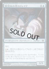 雲荒れの原のドレイク/Cloudheath Drake (ALA)