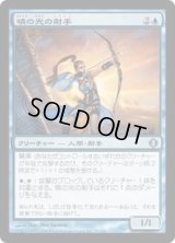 暁の光の射手/Dawnray Archer (ALA)
