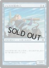 ジェスの監視人/Jhessian Lookout (ALA)
