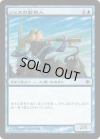 ジェスの監視人/Jhessian Lookout (ALA)