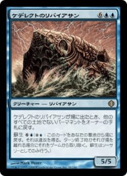 画像1: ケデレクトのリバイアサン/Kederekt Leviathan (ALA)《Foil》