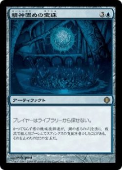 画像1: 精神固めの宝珠/Mindlock Orb (ALA)《Foil》