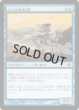 ジェスの先導/Outrider of Jhess (ALA)