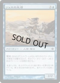 ジェスの先導/Outrider of Jhess (ALA)