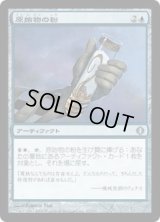 原始物の粉/Protomatter Powder (ALA)