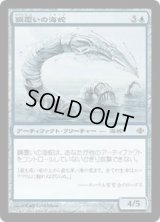 鋼覆いの海蛇/Steelclad Serpent (ALA)
