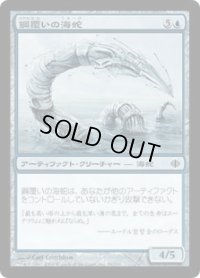 鋼覆いの海蛇/Steelclad Serpent (ALA)