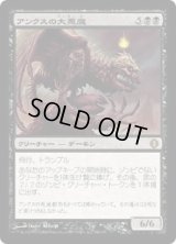 アンクスの大悪魔/Archdemon of Unx (ALA)《Foil》