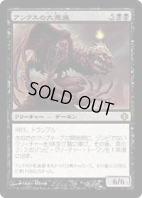 アンクスの大悪魔/Archdemon of Unx (ALA)《Foil》