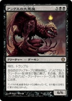 画像1: アンクスの大悪魔/Archdemon of Unx (ALA)