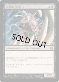 狡猾な忘術士/Cunning Lethemancer (ALA)