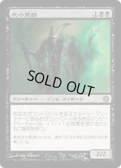画像1: 死の男爵/Death Baron (ALA)