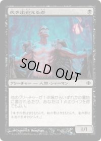 死を出迎える者/Deathgreeter (ALA)