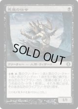 悪魔の伝令/Demon's Herald (ALA)