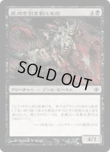 屑肉を引き裂くもの/Dreg Reaver (ALA)