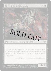 屑肉を引き裂くもの/Dreg Reaver (ALA)