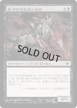 画像1: 屑肉を引き裂くもの/Dreg Reaver (ALA)