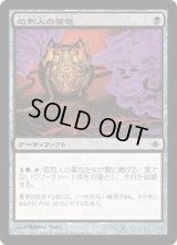処刑人の薬包/Executioner's Capsule (ALA)